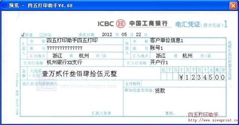 中国工商银行电汇凭证