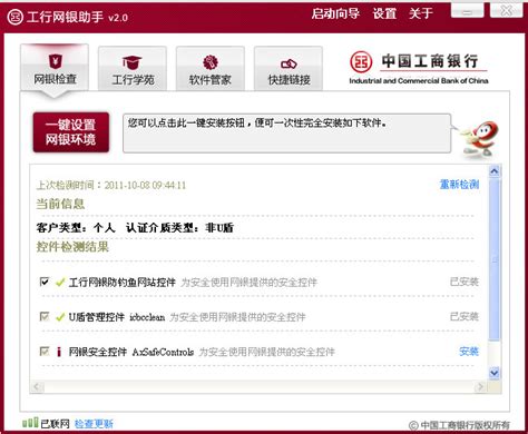 中国工商银行网银客户端下载