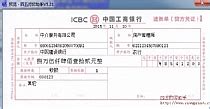中国工商银行转账凭证图片制作