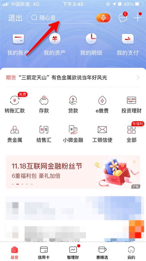 中国工商银行app查询流水