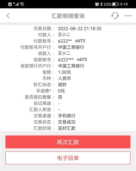 中国工商银行app里怎么查看工资单