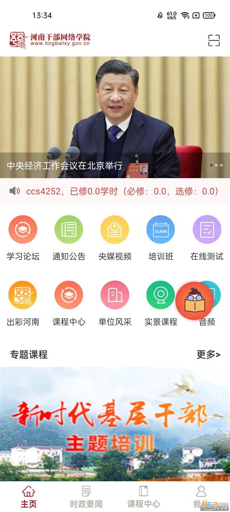 中国干部网络学院app