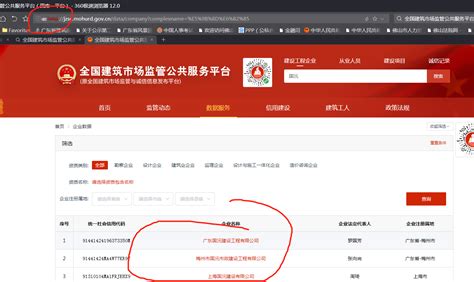 中国建筑网官网查询企业