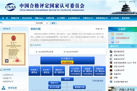 中国建设委员会网站