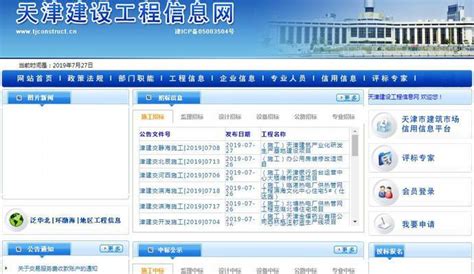 中国建设工程信息网官方网站