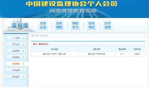 中国建设监理协会网个人会员系统