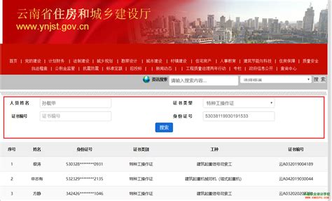 中国建设部官方网站证件查询