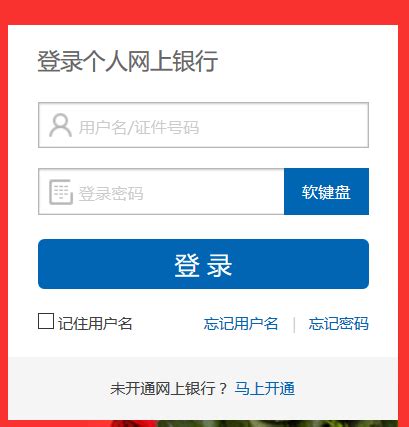 中国建设银行个人网上登录