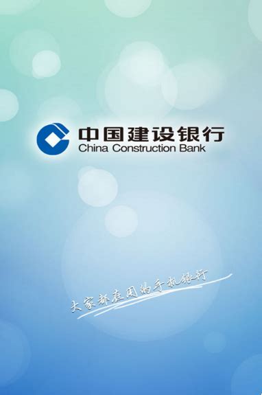 中国建设银行官网首页
