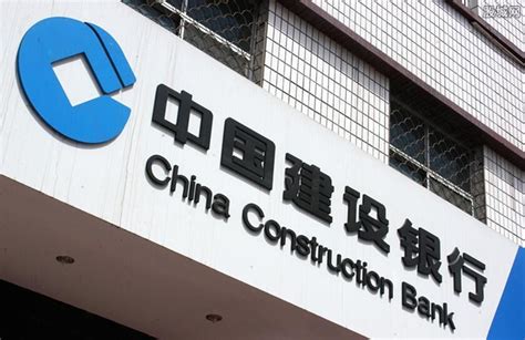 中国建设银行异地存取