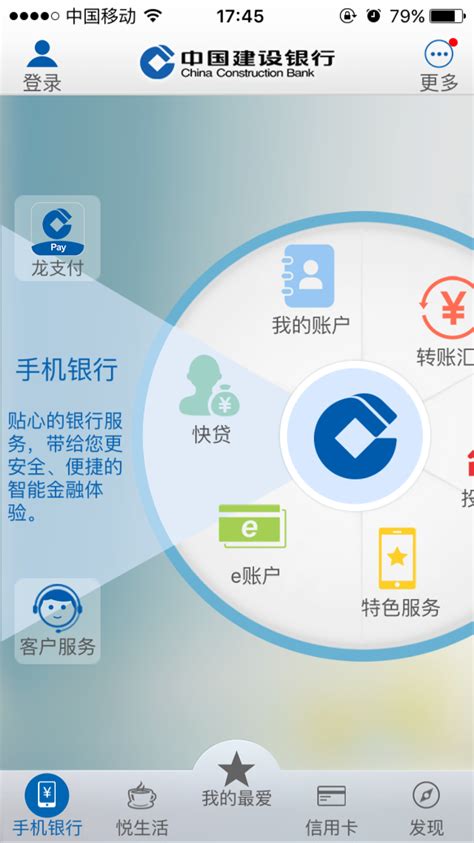 中国建设银行手机app免费下载