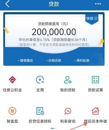 中国建设银行查询房贷