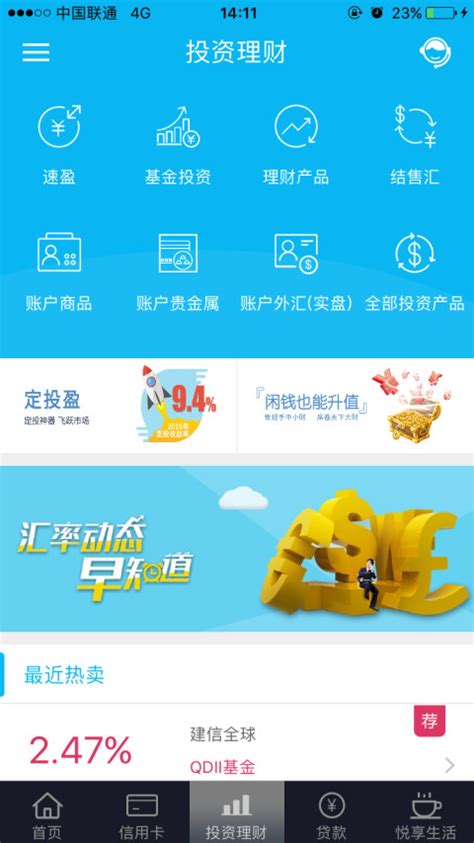 中国建设银行app下载安装注册