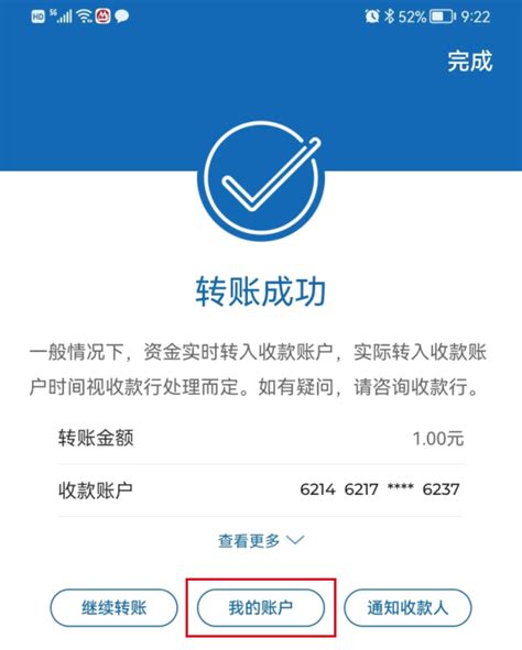 中国建设银行app如何下载工资明细