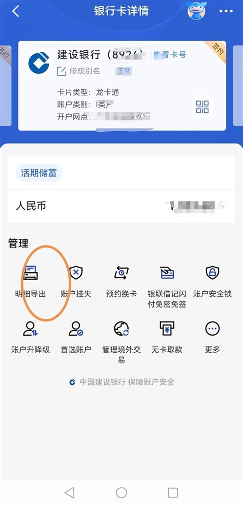 中国建设银行app怎么查询流水