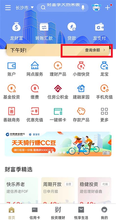 中国建设银行app怎样查询工资流水