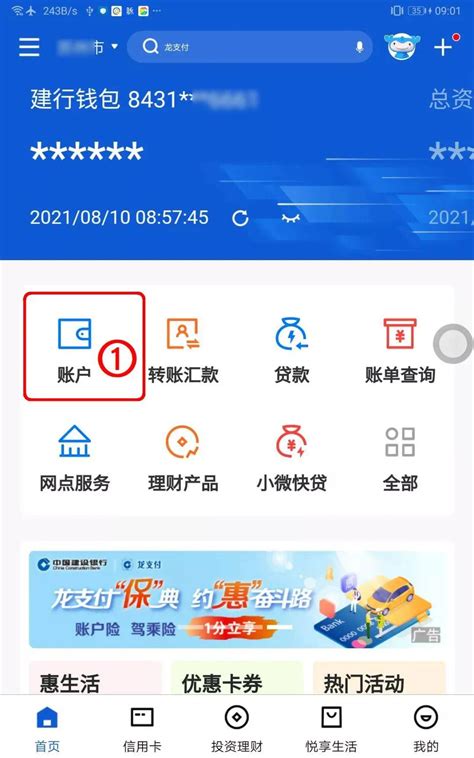 中国建设银行app流水导出