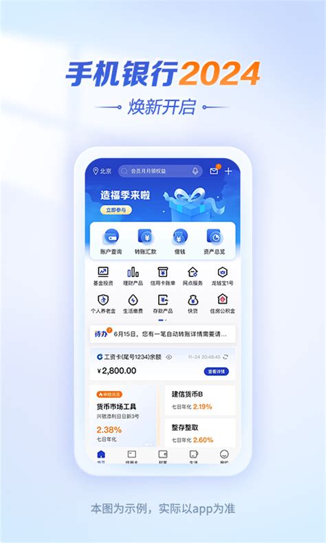 中国建设银行app电脑版下载