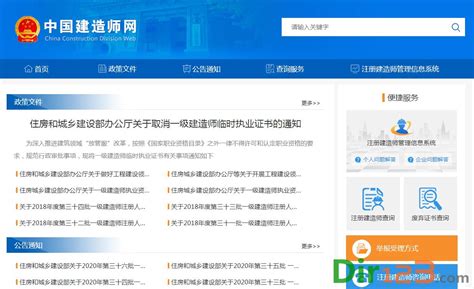 中国建造师信息网官网入口