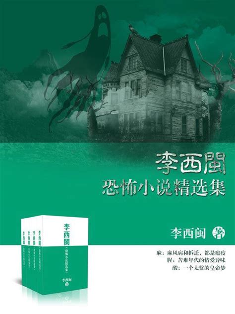 中国恐怖小说作者