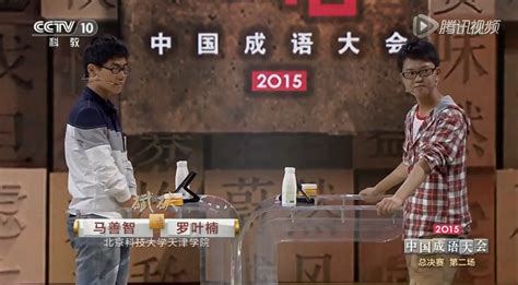 中国成语大会第一季总决赛冠军