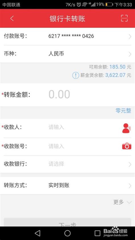 中国手机银行转账凭证