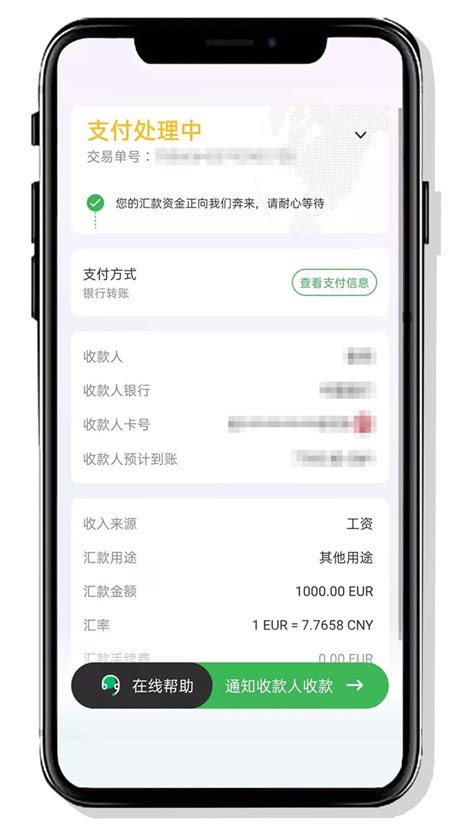 中国手机银行转账截图