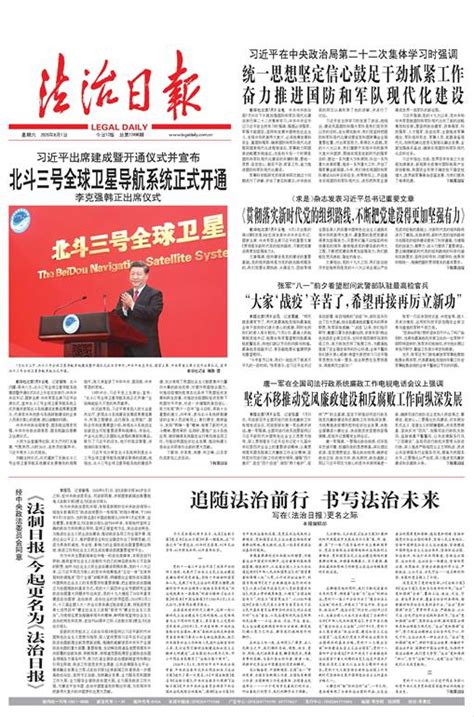 中国政法日报