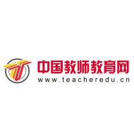 中国教师教育培训网唯一官网