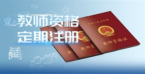 中国教师资格网官网