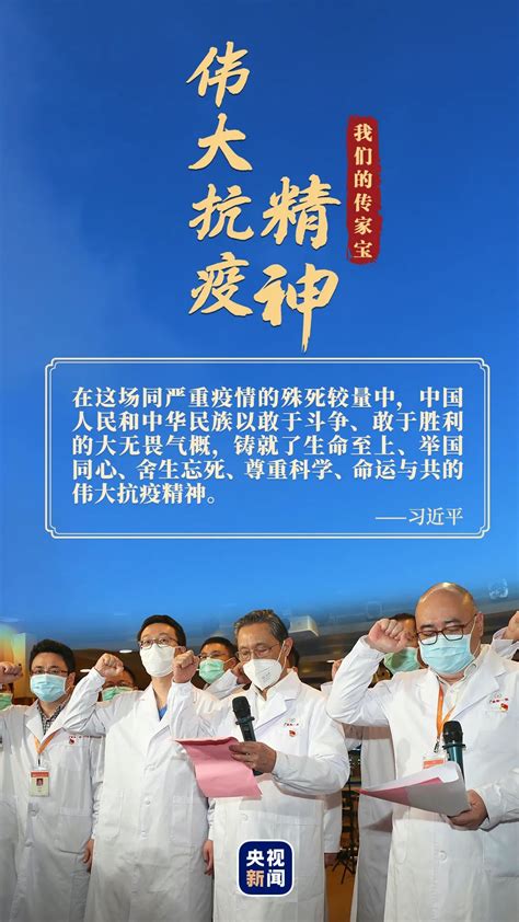 中国新华社抗疫总结