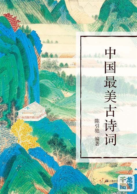 中国最经典的50首古诗词