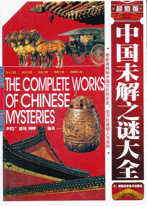 中国未解之谜系列图书