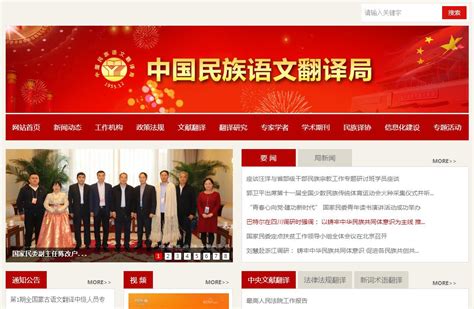 中国民族语文翻译局官方网站
