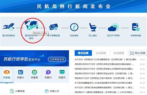 中国民航信息官网机票查询