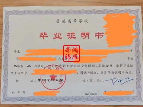 中国民航大学毕业证样本