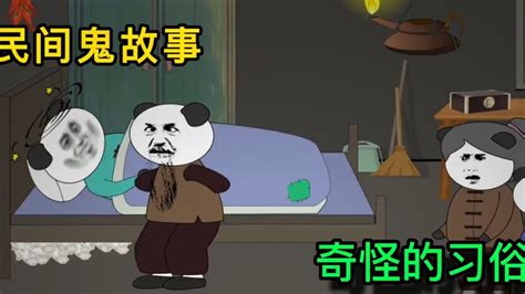 中国民间鬼故事漫画