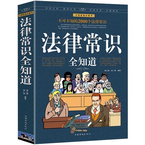 中国法律出版社出版的书