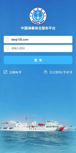 中国海事局官方网站手机版