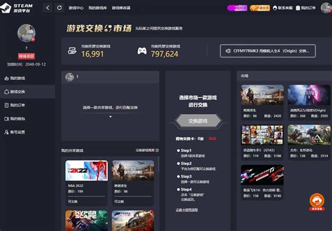 中国游戏中心体验平台
