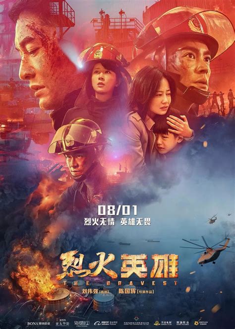 中国火灾电影