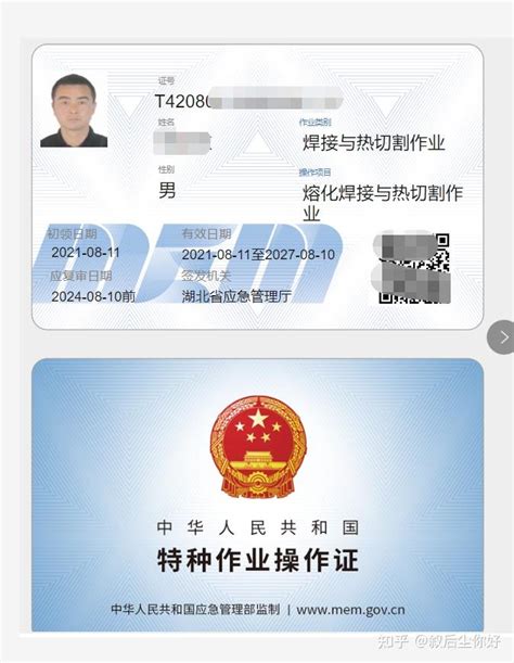 中国特种作业证件查询官网