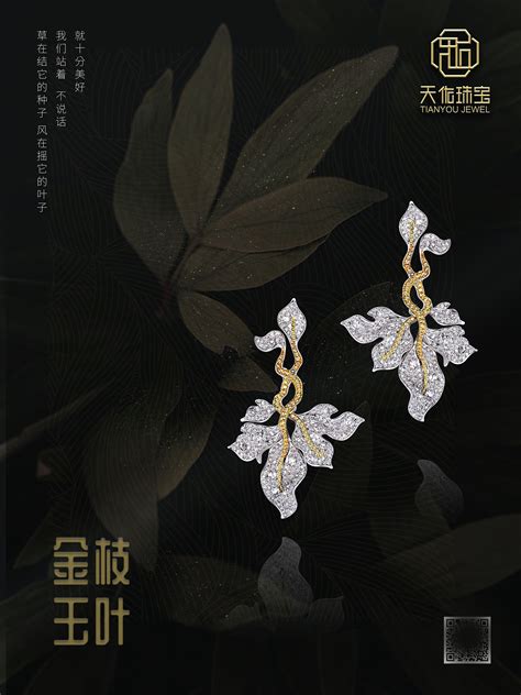 中国珠宝品牌网站设计