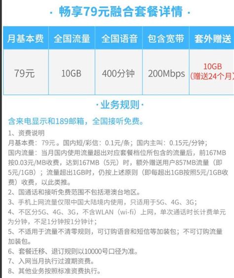 中国电信公司宽带价格