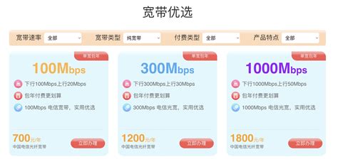 中国电信宽带缴费入口