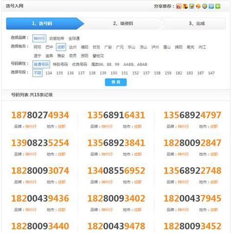 中国电信网上选号系统