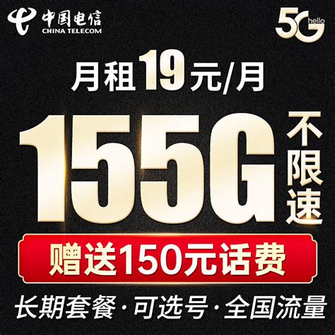 中国电信19元155g流量测试