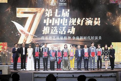 中国电视剧好演员表彰盛典