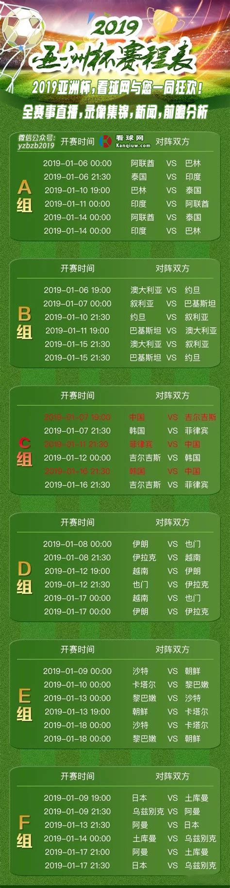 中国男足比赛日程表