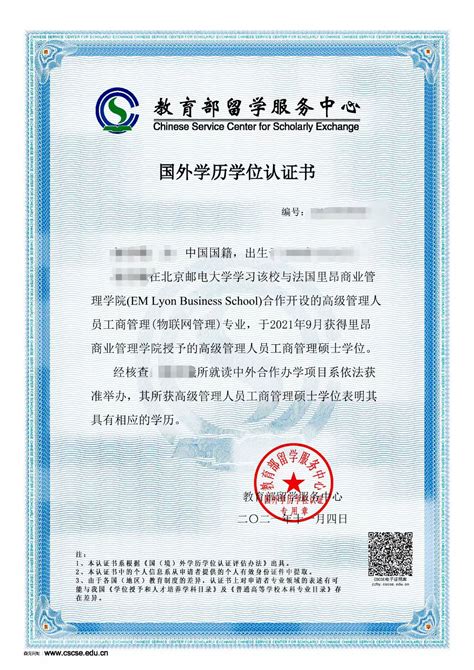 中国留学认证